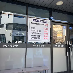 수면옥 리뷰 사진