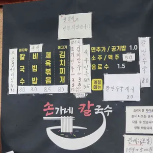 손가네칼국수 리뷰 사진