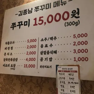 김종남쭈꾸미 리뷰 사진