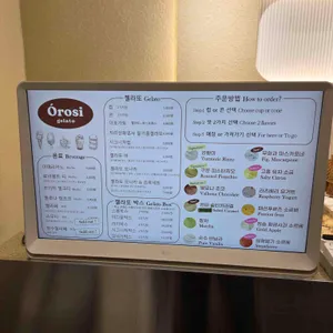 오로시젤라또 리뷰 사진