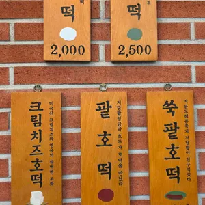서울호떡 대표 사진