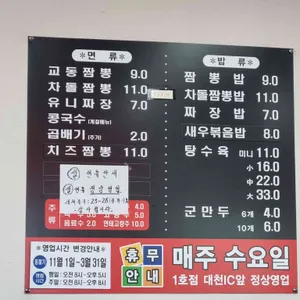보령교동짬뽕 리뷰 사진