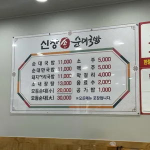 신창손순대국밥 리뷰 사진