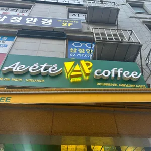 아이에떼커피 사진 1
