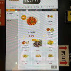 마성떡볶이 가평휴게소점(서울방향) 대표 사진