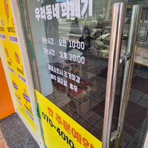 우리동네꽈배기 리뷰 사진