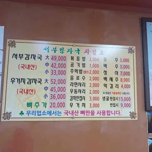 서부감자국 리뷰 사진