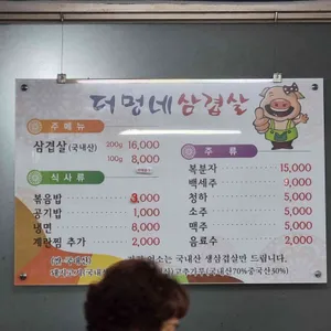 더멍네삼겹살 리뷰 사진