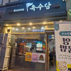 팔도국밥 육수당 사진 2