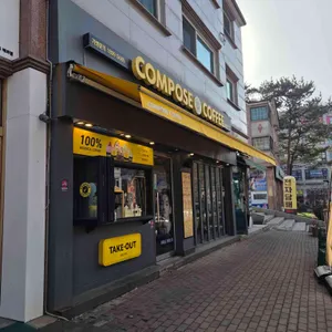 컴포즈커피 대표 사진