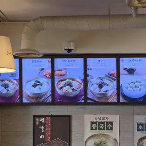 강남교자 리뷰 사진