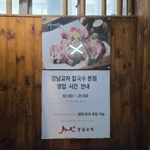 강남교자 리뷰 사진