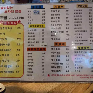 살아있는포차의전설토탈 리뷰 사진