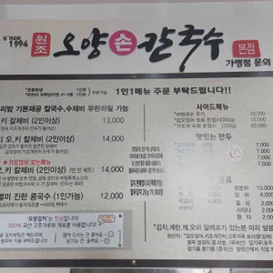 오양손칼국수 리뷰 사진