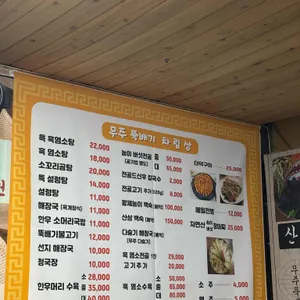 무주뚝배기 리뷰 사진