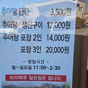 성안추어탕 리뷰 사진