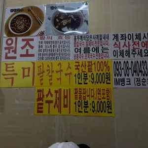 홍두깨 식당 리뷰 사진