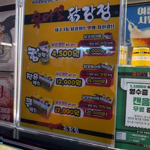 우야꼬닭강정 리뷰 사진