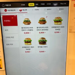 롯데리아 리뷰 사진