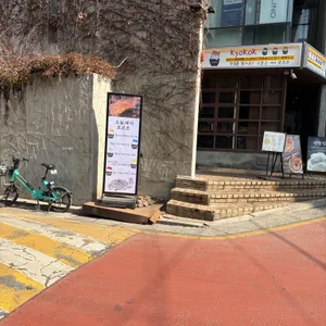 쿄코코 대표 사진