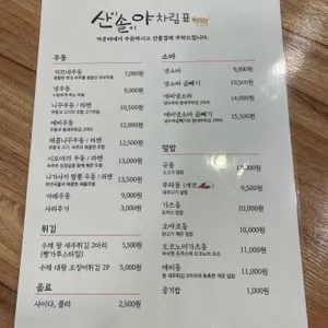 산이솔이야 리뷰 사진