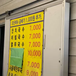 정인국수 리뷰 사진