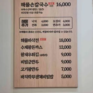 박승광해물손칼국수 리뷰 사진
