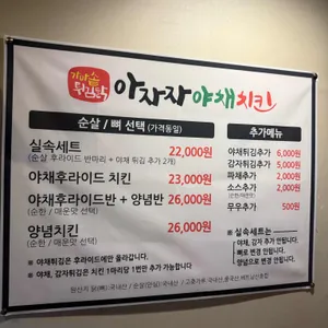 아자자야채치킨 리뷰 사진