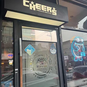 치어스 대표 사진