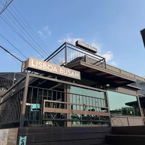 리스보아 리뷰 사진