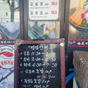 매화스시 리뷰 사진