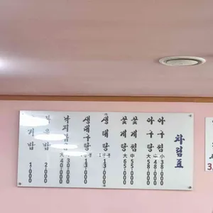 서대문아구찜 리뷰 사진