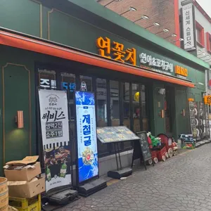 연꽃치 대표 사진