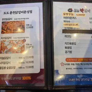 도도춘천닭갈비 리뷰 사진