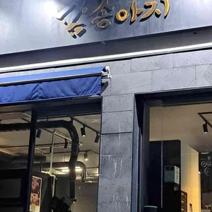 금송아지 리뷰 사진