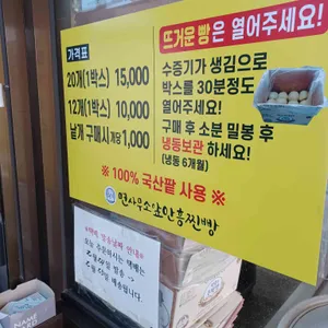 면사무소앞 안흥찐빵 리뷰 사진