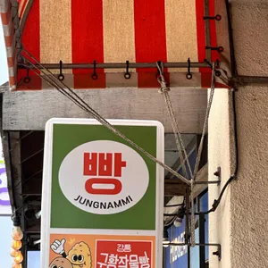 정남미명과 대표 사진