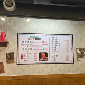 숙삼리 리뷰 사진