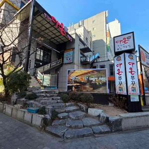 다온쭈꾸미 사진 2