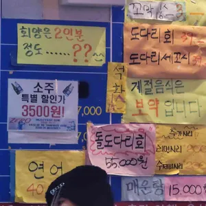 완도산회 포장마차 리뷰 사진