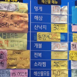 완도산회 포장마차 리뷰 사진