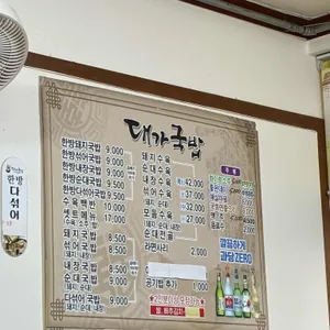 대가국밥전문점 리뷰 사진