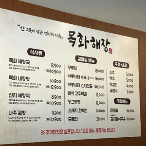 목화해장 리뷰 사진