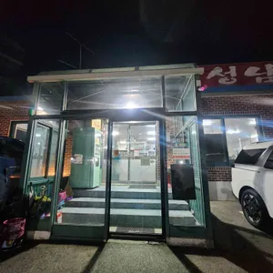 성남집 대표 사진