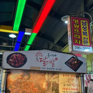 훈이네닭발 대표 사진