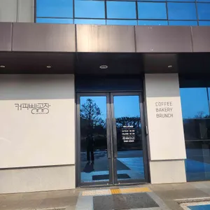 커피빵공장 대표 사진