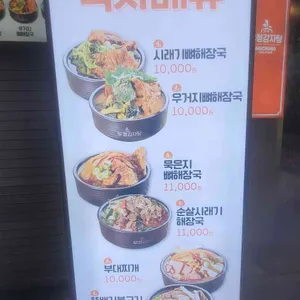 무청감자탕 리뷰 사진