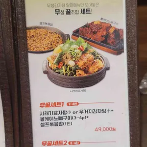 무청감자탕 리뷰 사진