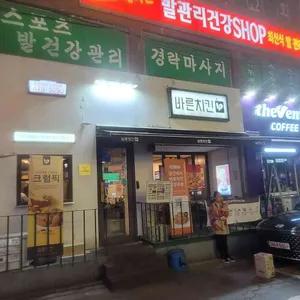 바른치킨 사진