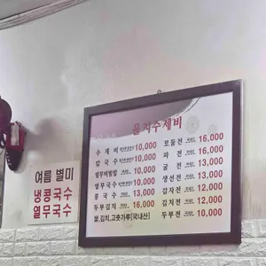 을지수제비 리뷰 사진